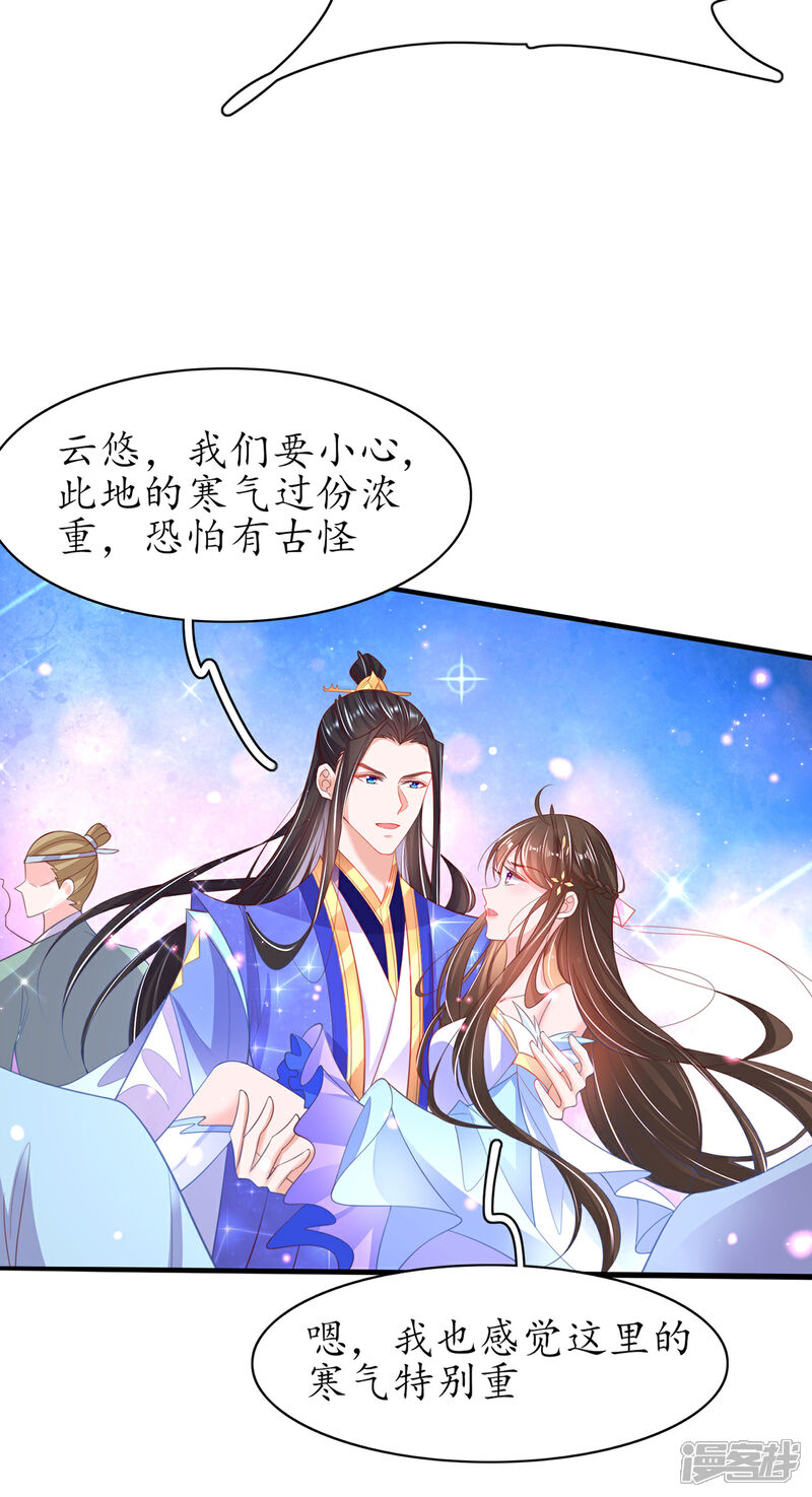 《王妃的修仙指南》第95话 一同寻找雪蚕 第28页