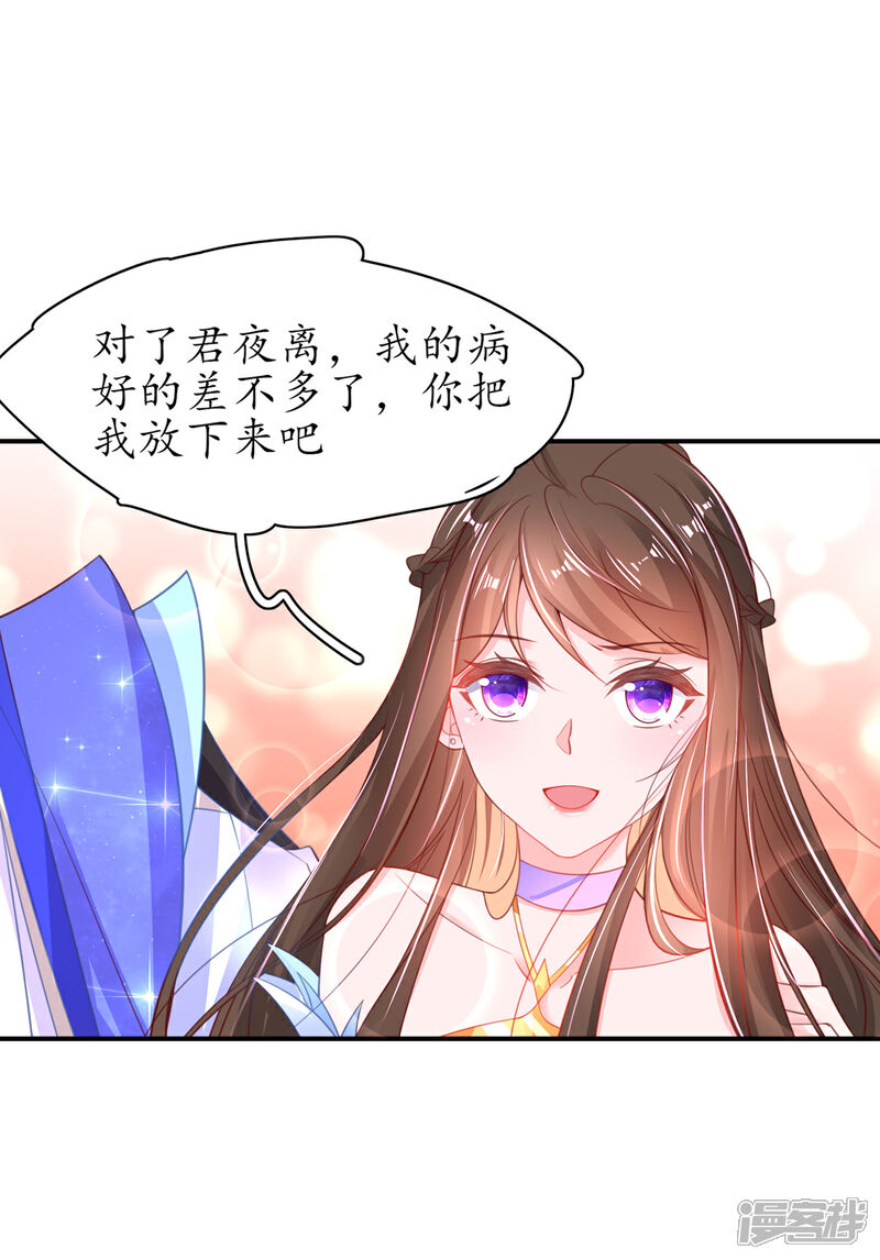 《王妃的修仙指南》第95话 一同寻找雪蚕 第29页
