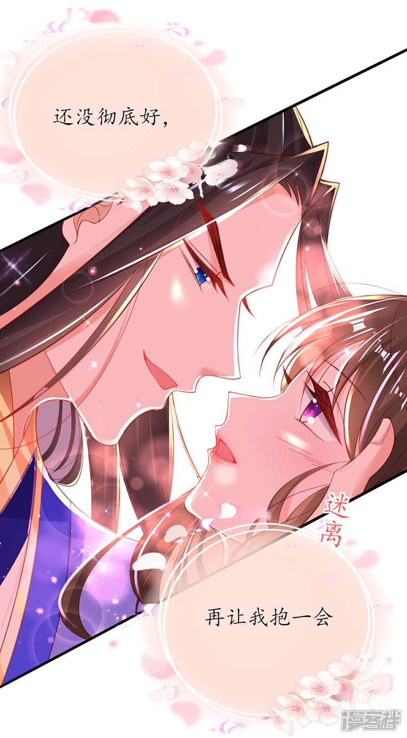 《王妃的修仙指南》第95话 一同寻找雪蚕 第30页