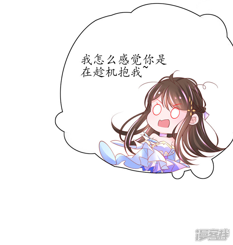 《王妃的修仙指南》第95话 一同寻找雪蚕 第31页