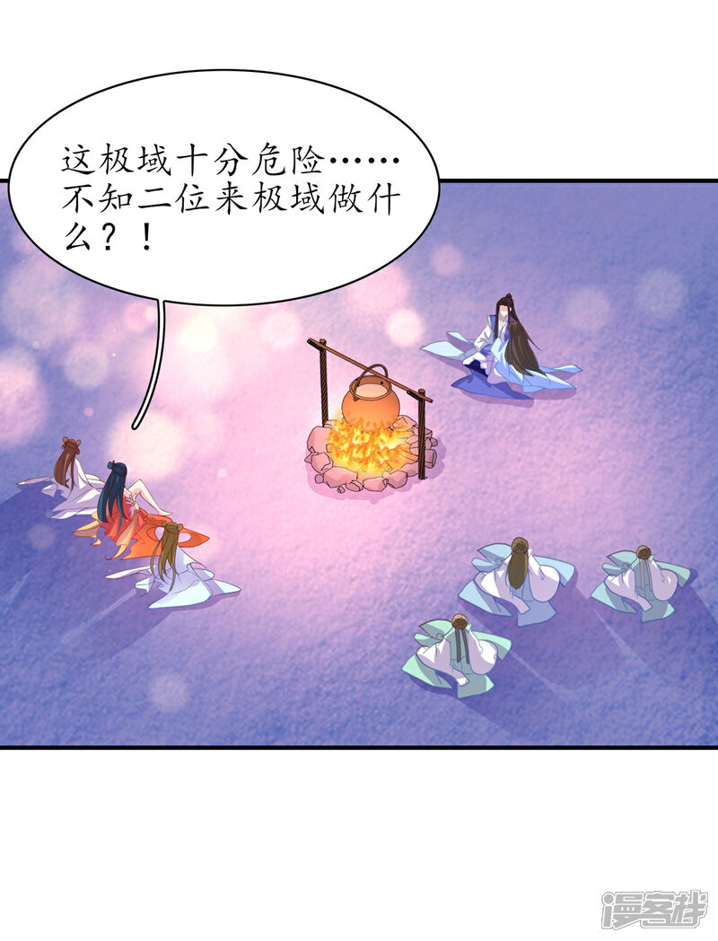 《王妃的修仙指南》第95话 一同寻找雪蚕 第3页