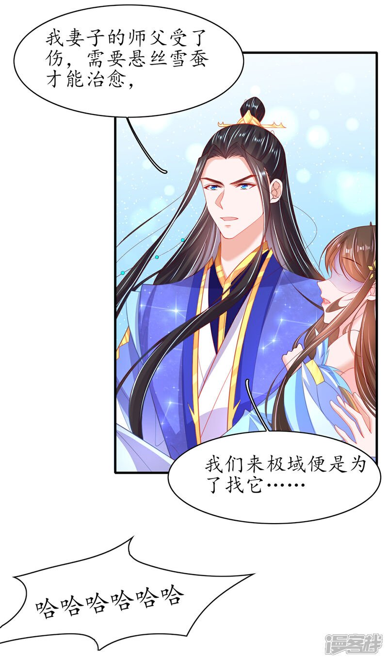 《王妃的修仙指南》第95话 一同寻找雪蚕 第4页