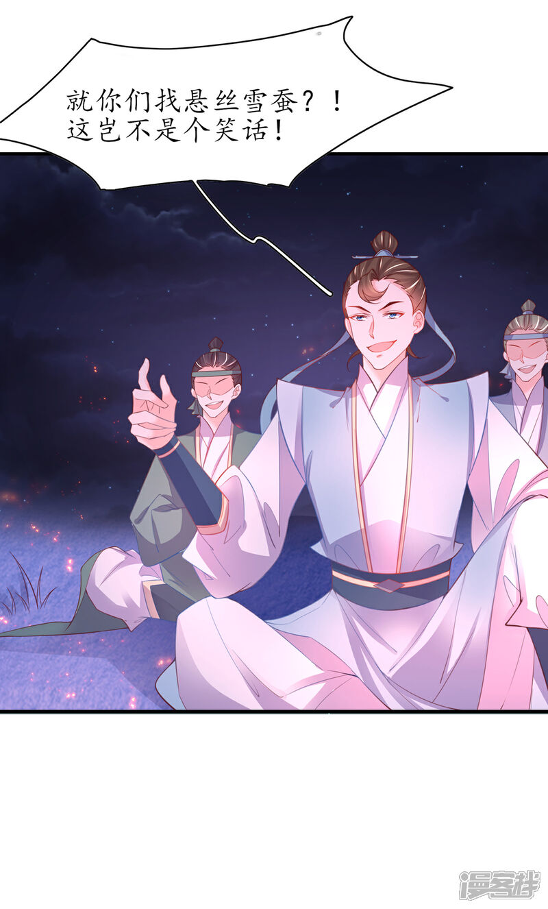 《王妃的修仙指南》第95话 一同寻找雪蚕 第5页