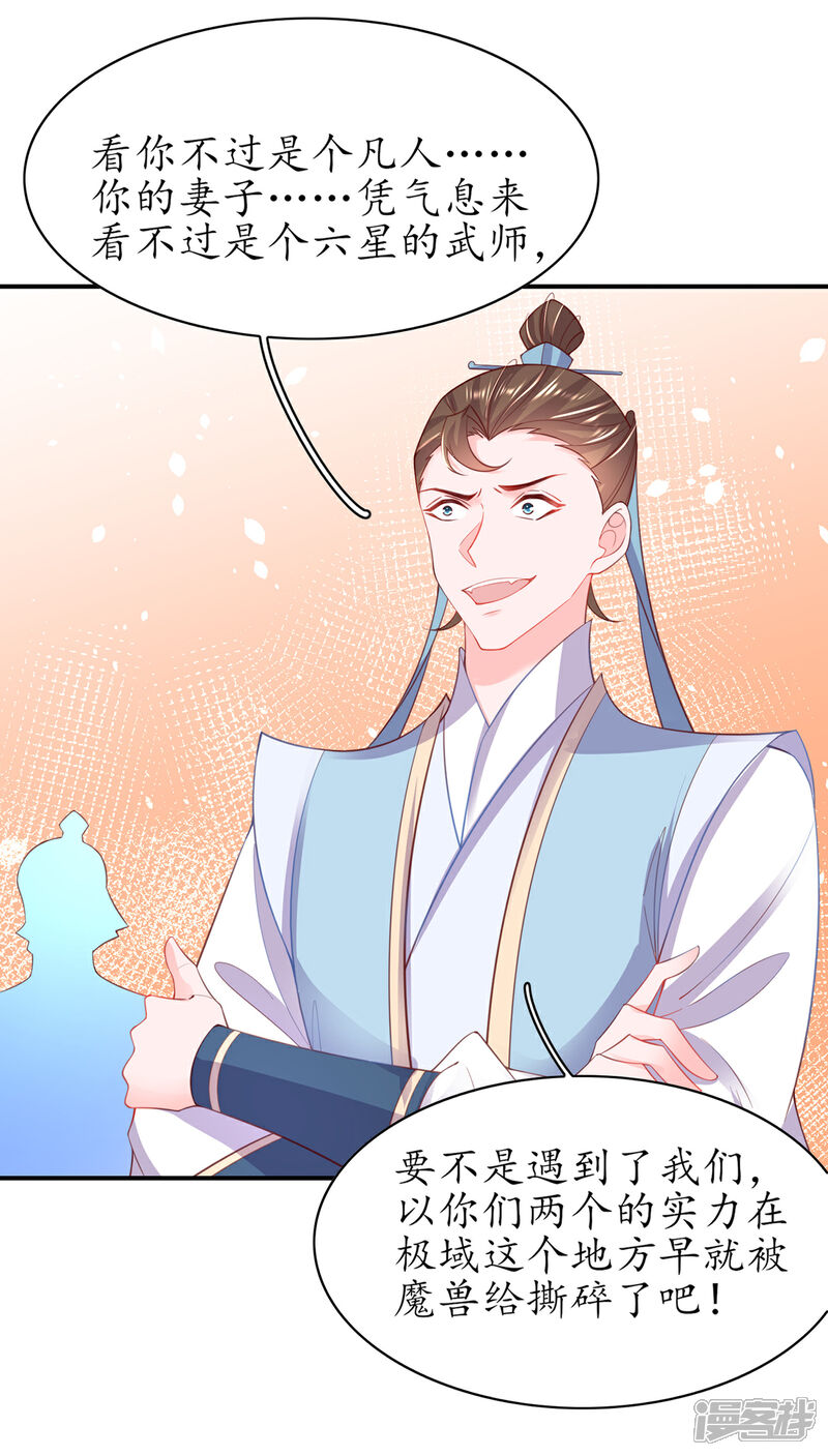 《王妃的修仙指南》第95话 一同寻找雪蚕 第6页
