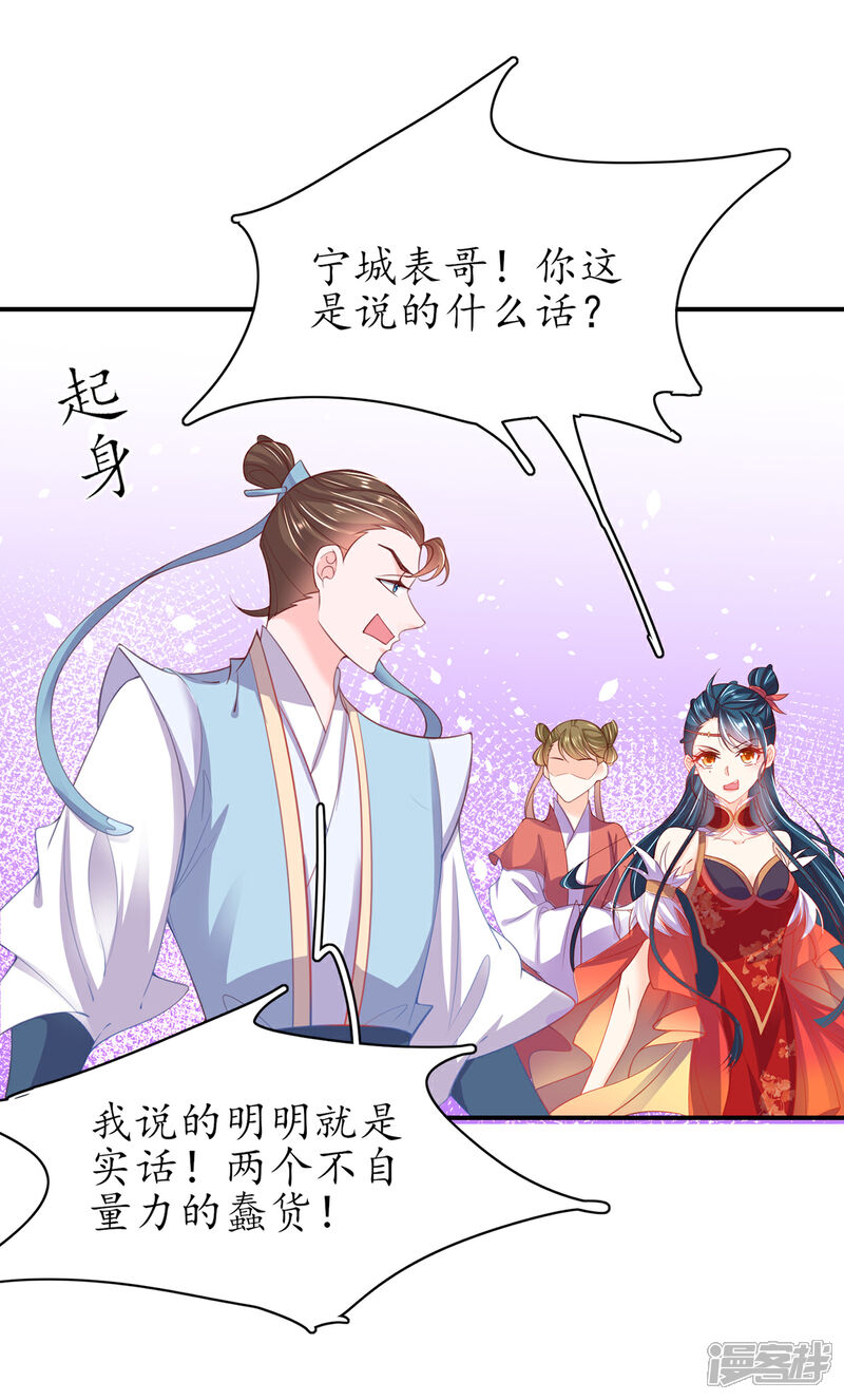 《王妃的修仙指南》第95话 一同寻找雪蚕 第7页