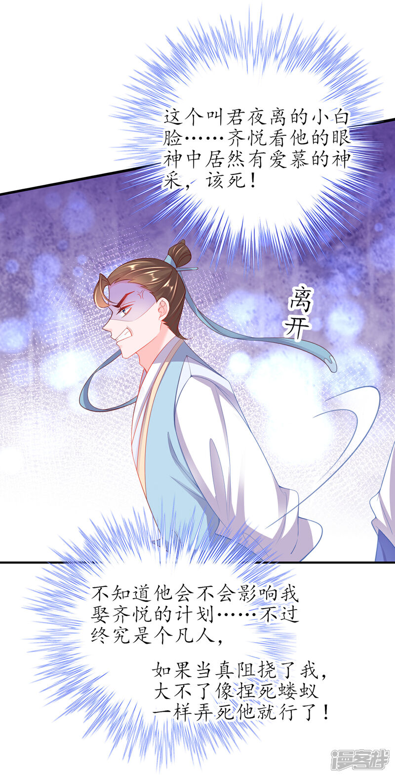 《王妃的修仙指南》第95话 一同寻找雪蚕 第8页
