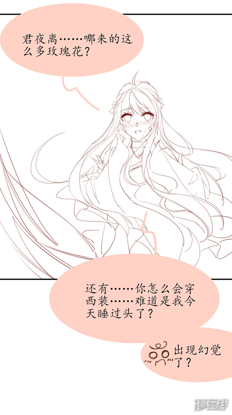 《王妃的修仙指南》情人节番外 第12页