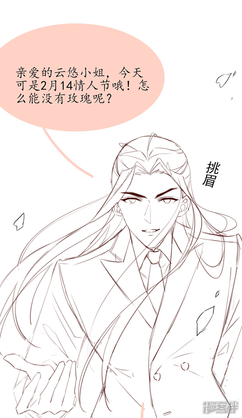 《王妃的修仙指南》情人节番外 第13页