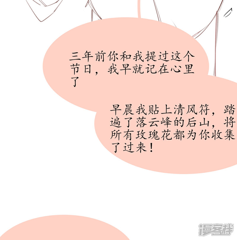《王妃的修仙指南》情人节番外 第14页