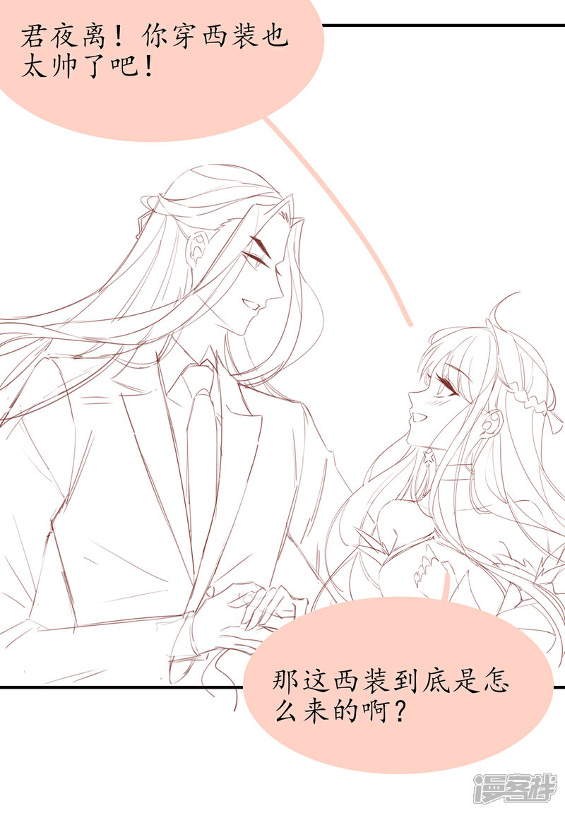 《王妃的修仙指南》情人节番外 第15页