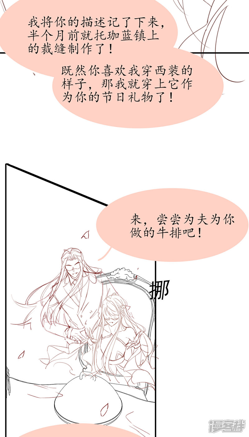 《王妃的修仙指南》情人节番外 第17页
