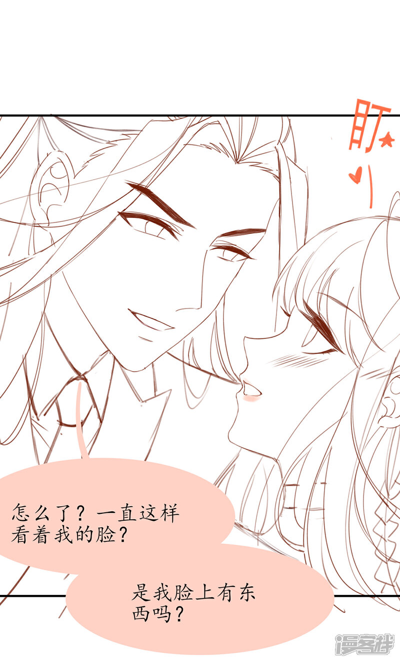 《王妃的修仙指南》情人节番外 第19页