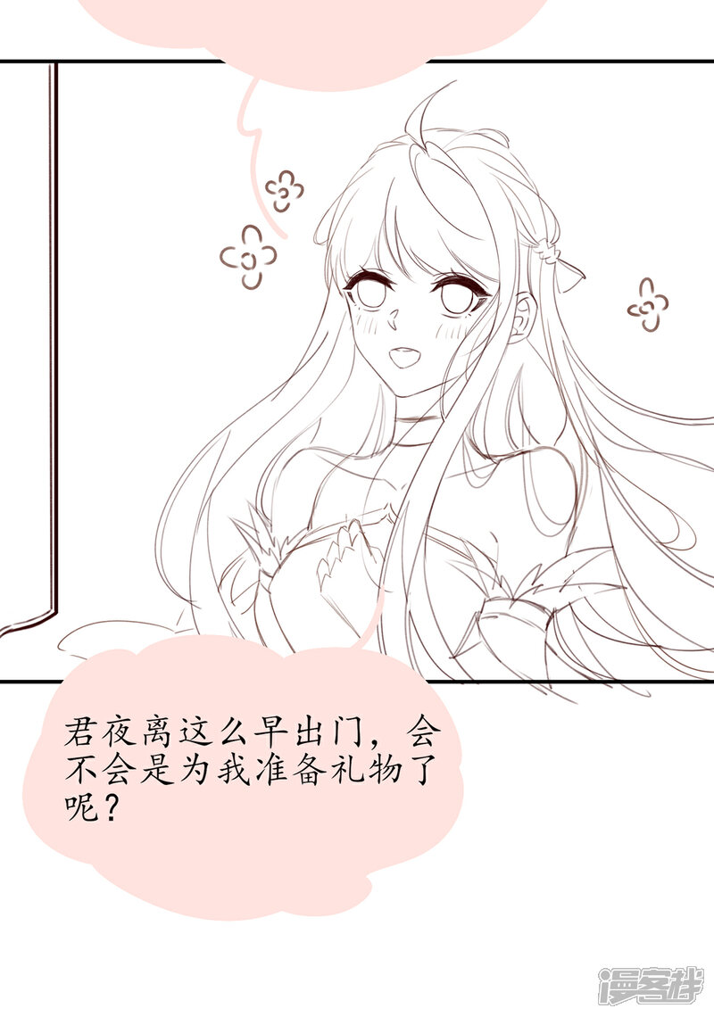 《王妃的修仙指南》情人节番外 第4页