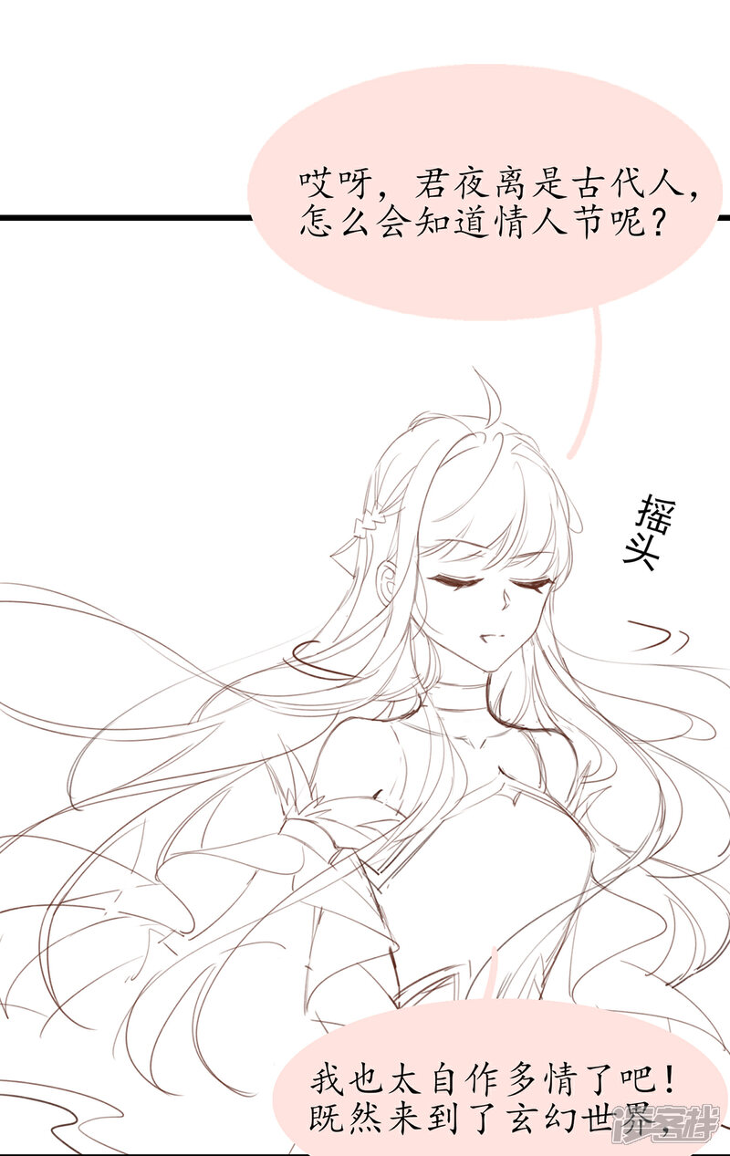 《王妃的修仙指南》情人节番外 第5页