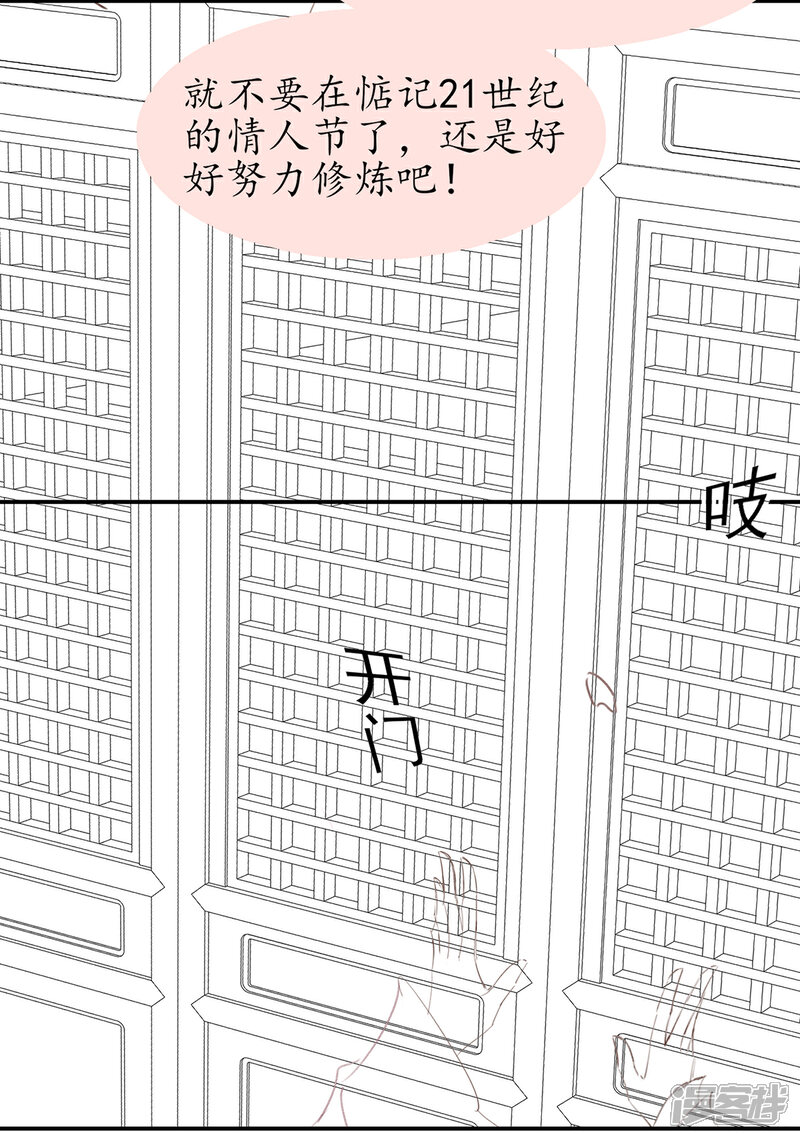 《王妃的修仙指南》情人节番外 第6页