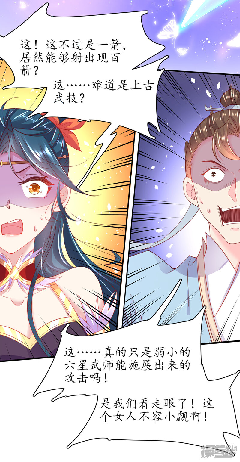 《王妃的修仙指南》第97话 稀有灵符应有尽有 第12页