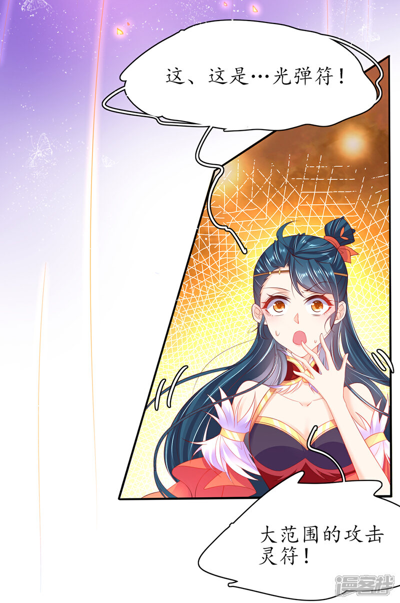 《王妃的修仙指南》第97话 稀有灵符应有尽有 第16页