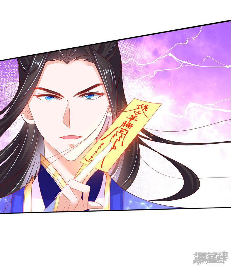 《王妃的修仙指南》第97话 稀有灵符应有尽有 第17页