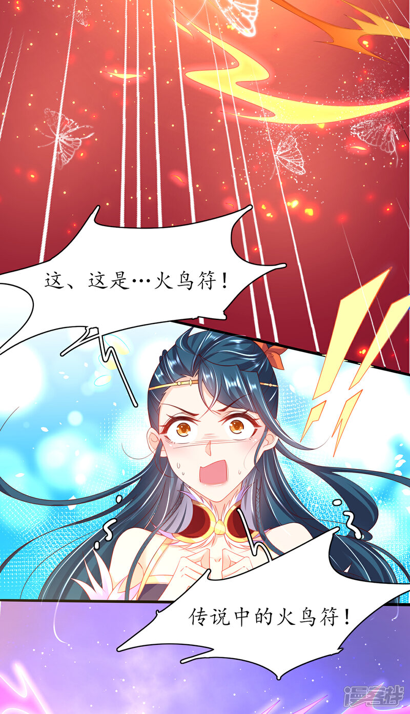 《王妃的修仙指南》第97话 稀有灵符应有尽有 第19页