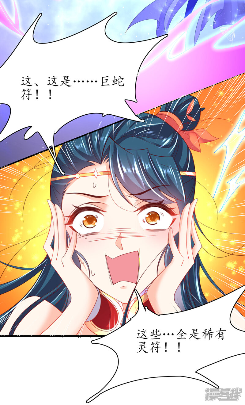 《王妃的修仙指南》第97话 稀有灵符应有尽有 第21页