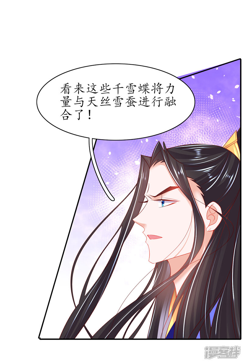 《王妃的修仙指南》第97话 稀有灵符应有尽有 第23页