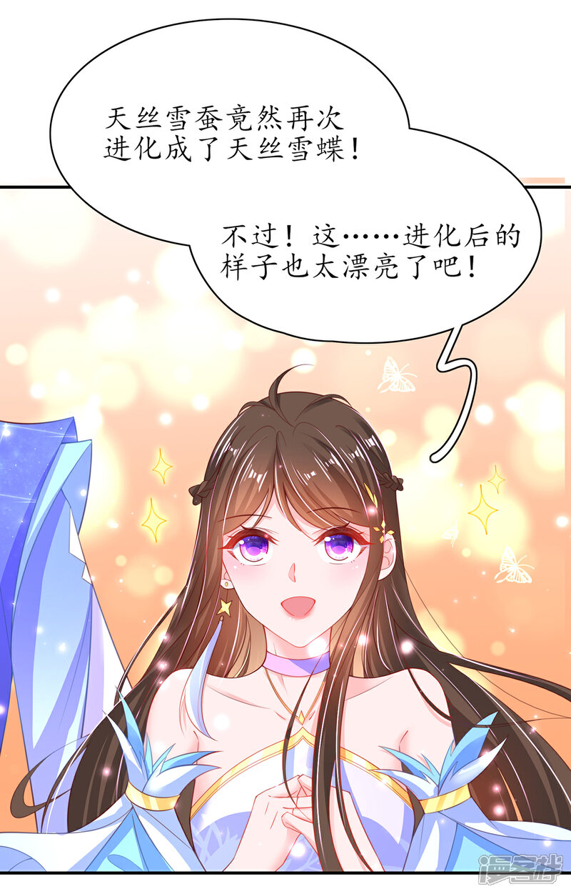 《王妃的修仙指南》第97话 稀有灵符应有尽有 第26页