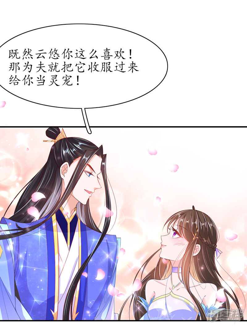 《王妃的修仙指南》第97话 稀有灵符应有尽有 第27页