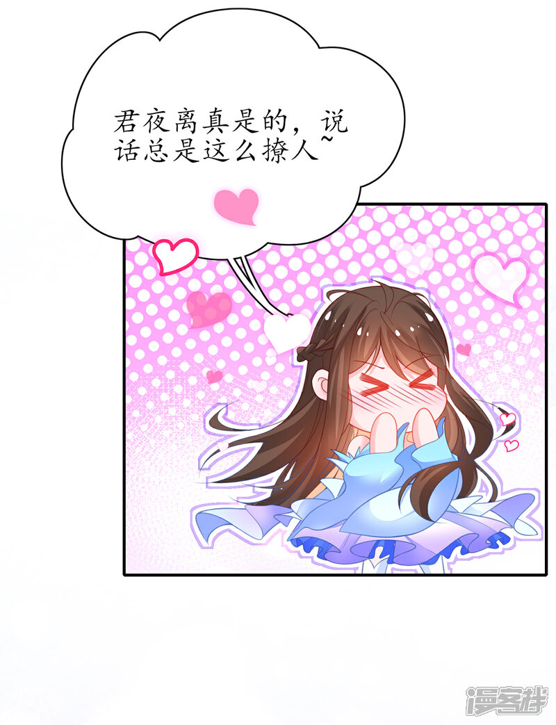 《王妃的修仙指南》第97话 稀有灵符应有尽有 第28页