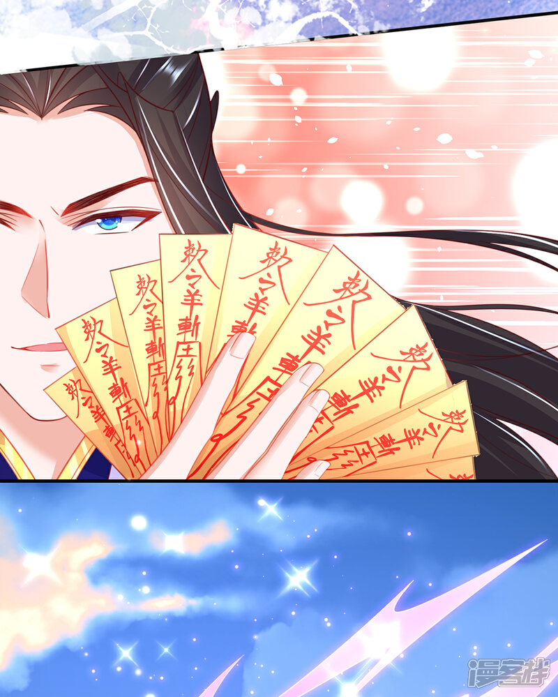 《王妃的修仙指南》第97话 稀有灵符应有尽有 第30页