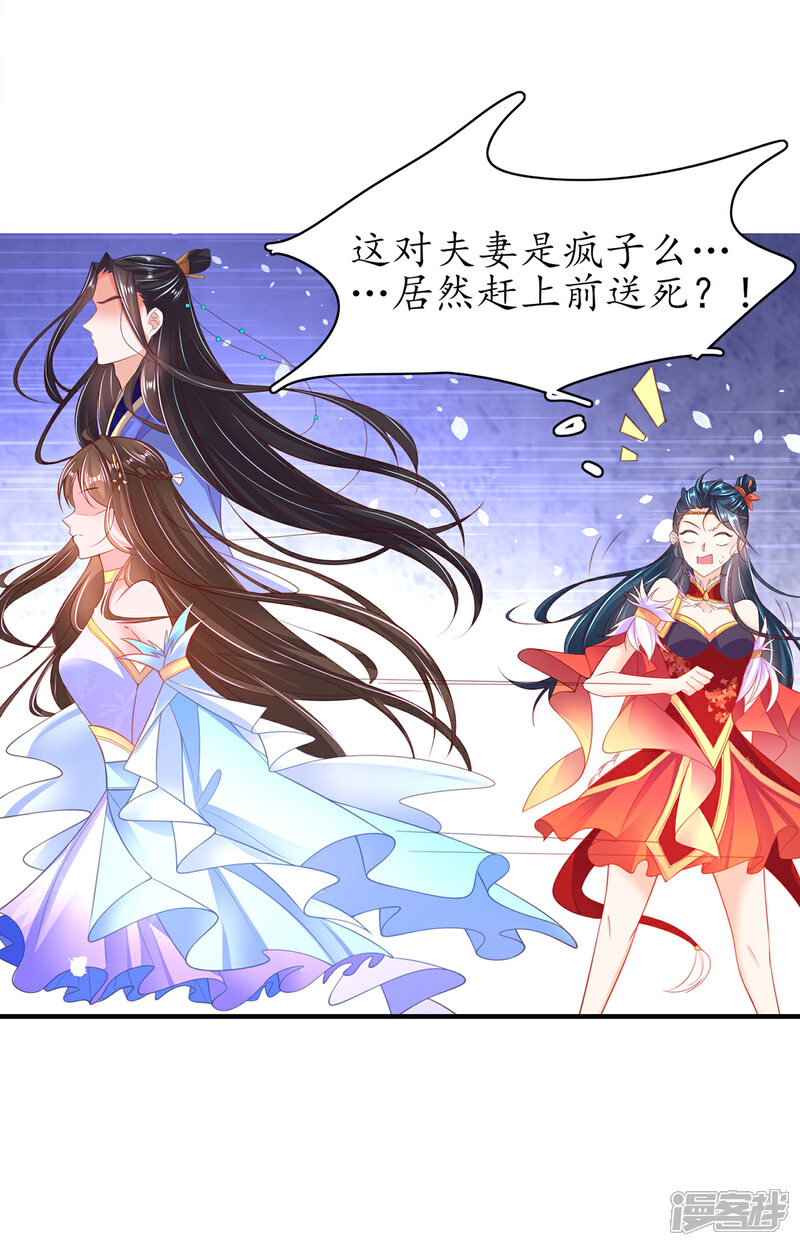 《王妃的修仙指南》第97话 稀有灵符应有尽有 第3页
