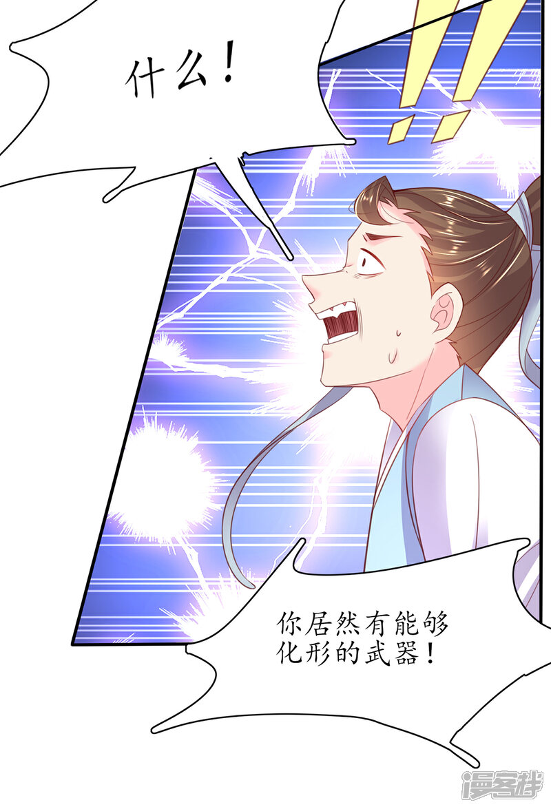《王妃的修仙指南》第97话 稀有灵符应有尽有 第7页