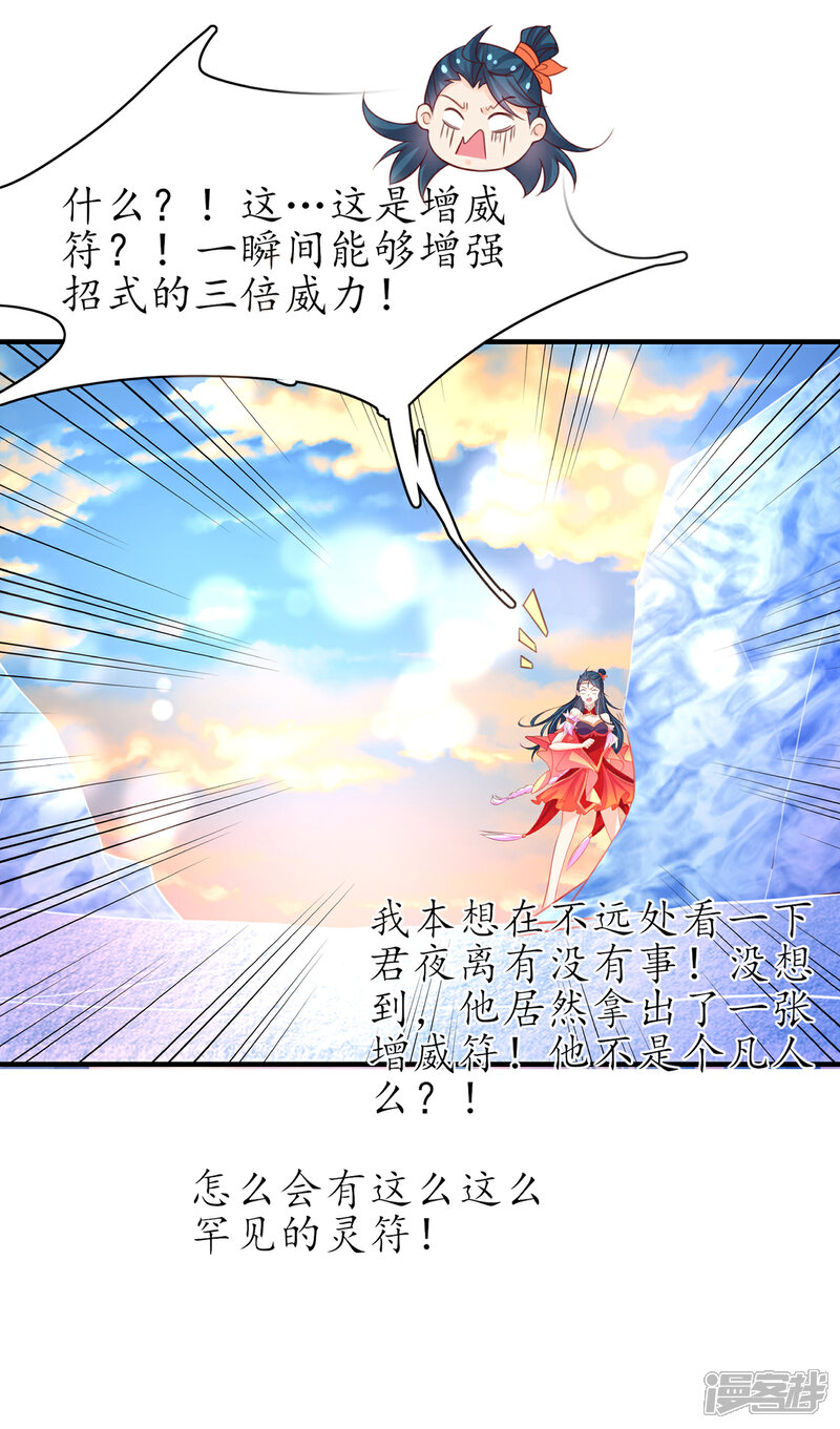 《王妃的修仙指南》第97话 稀有灵符应有尽有 第9页