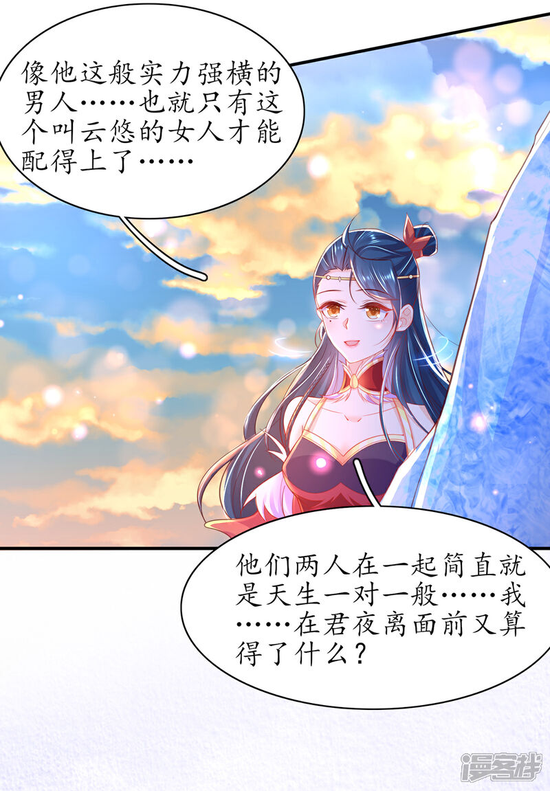 《王妃的修仙指南》第98话 天丝雪蝶 第16页