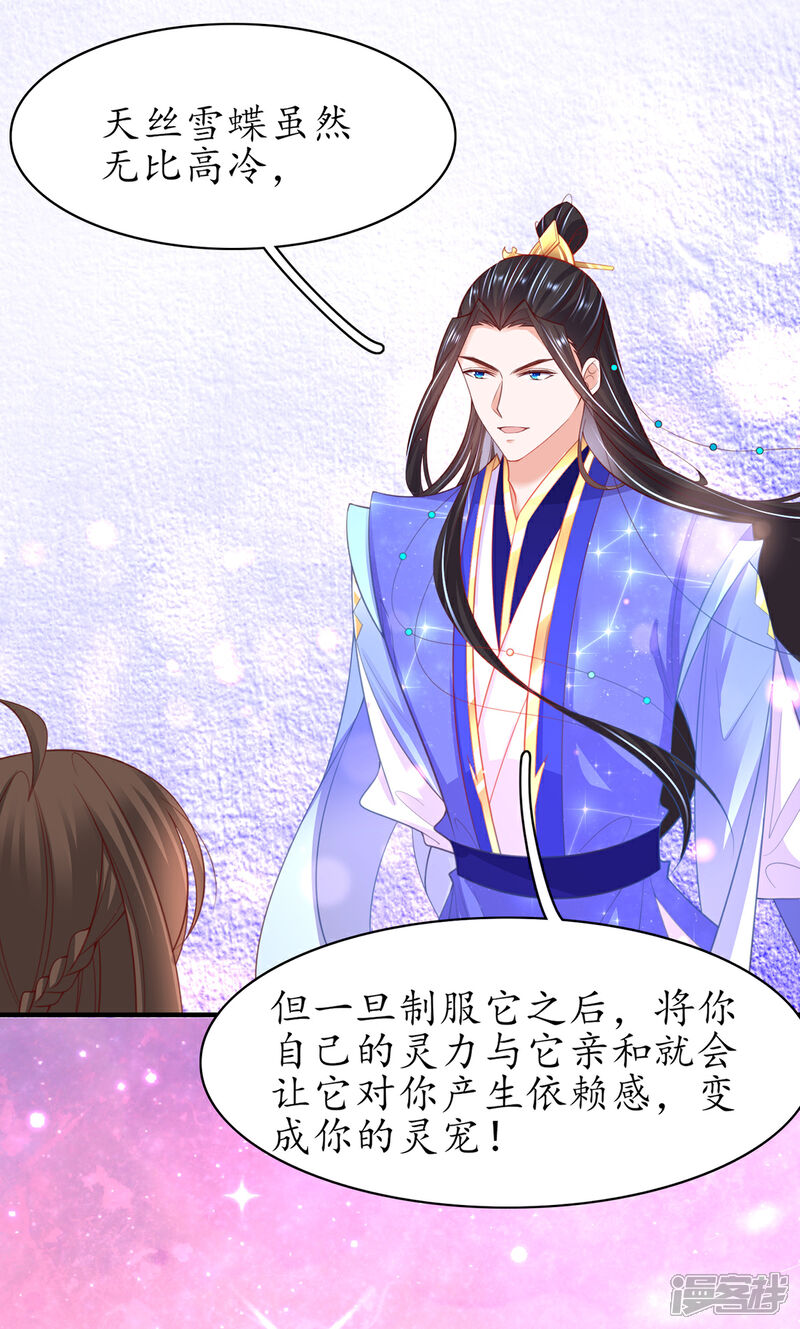 《王妃的修仙指南》第98话 天丝雪蝶 第17页