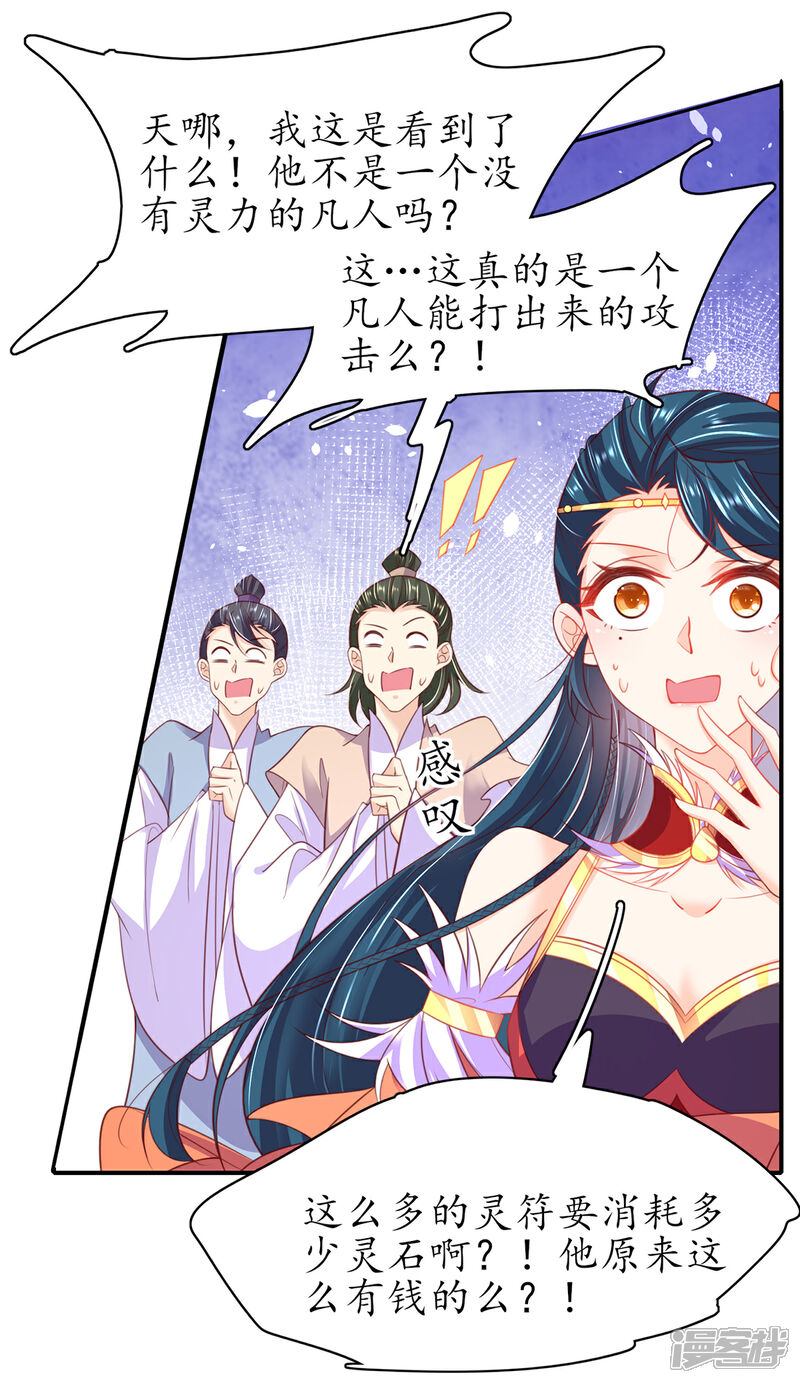 《王妃的修仙指南》第98话 天丝雪蝶 第4页