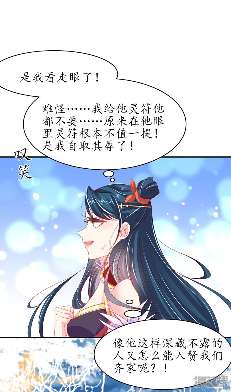 《王妃的修仙指南》第98话 天丝雪蝶 第5页