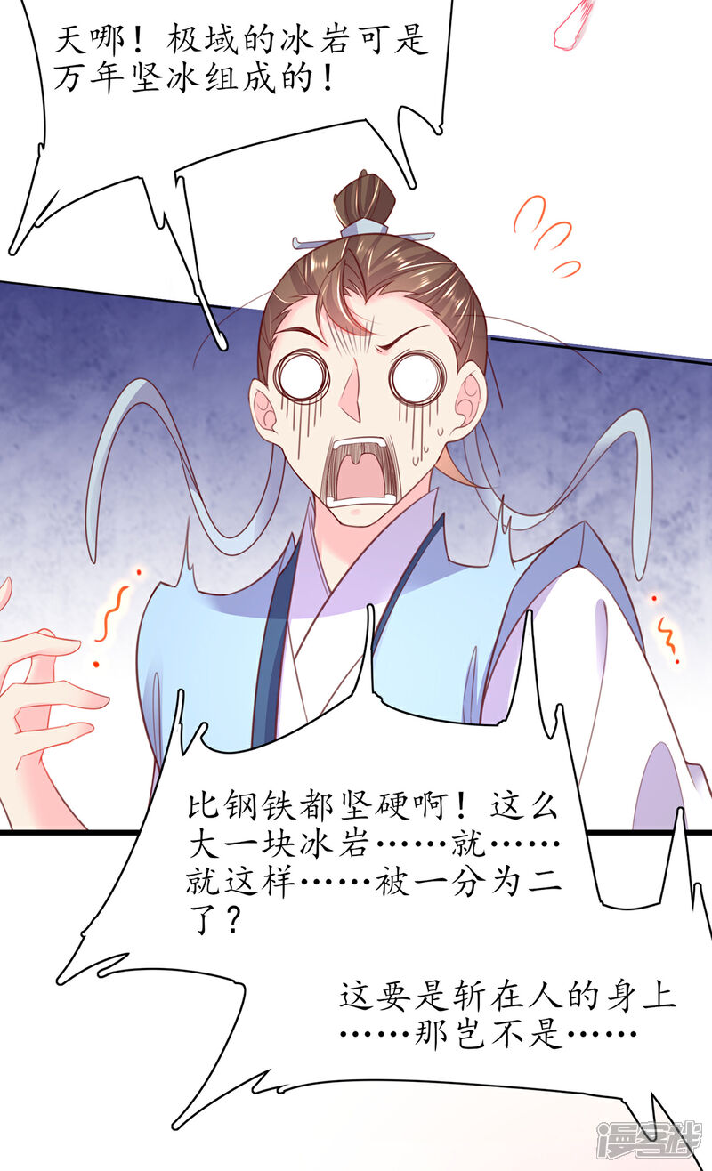 《王妃的修仙指南》第99话 收获新灵宠 第11页