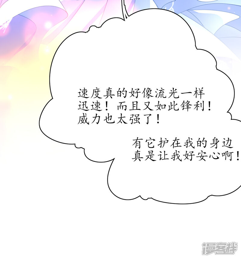 《王妃的修仙指南》第99话 收获新灵宠 第13页