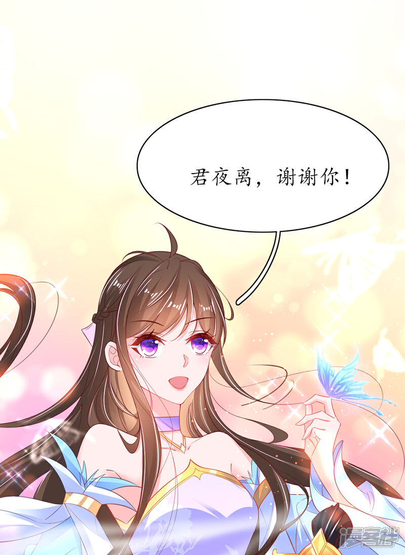 《王妃的修仙指南》第99话 收获新灵宠 第14页