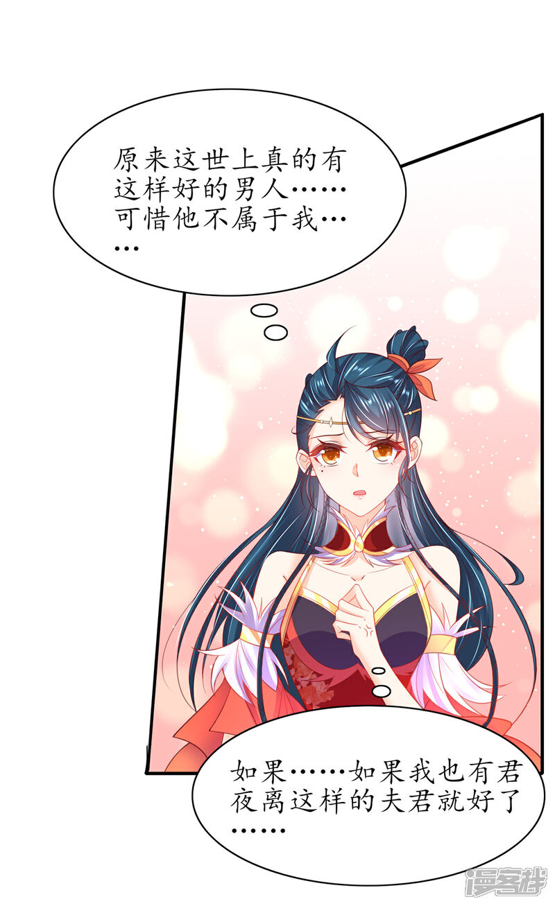 《王妃的修仙指南》第99话 收获新灵宠 第16页