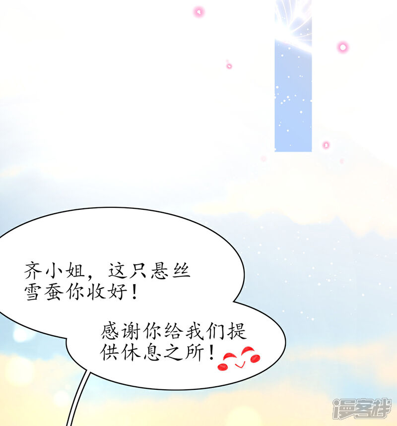 《王妃的修仙指南》第99话 收获新灵宠 第18页