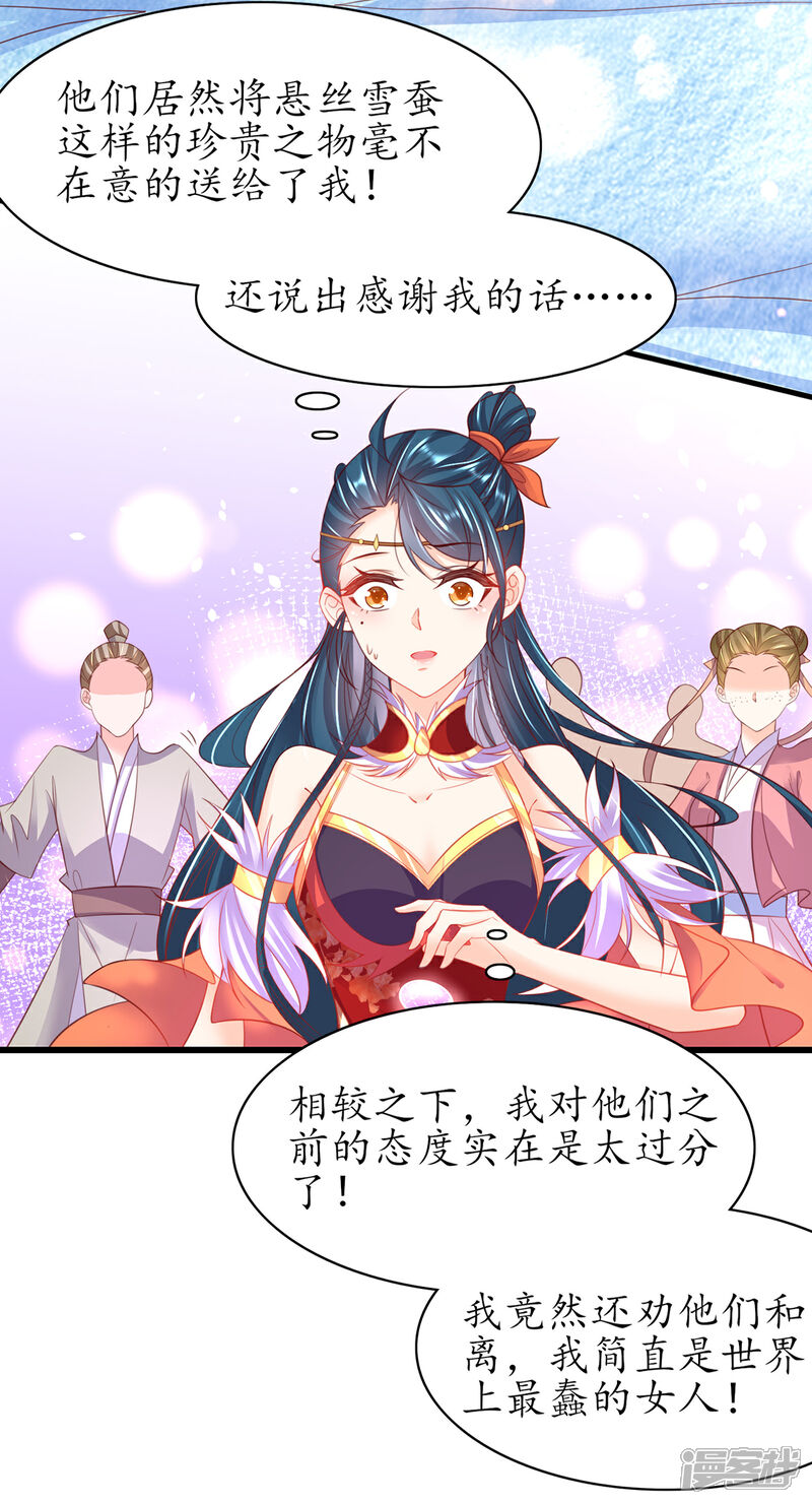 《王妃的修仙指南》第99话 收获新灵宠 第20页