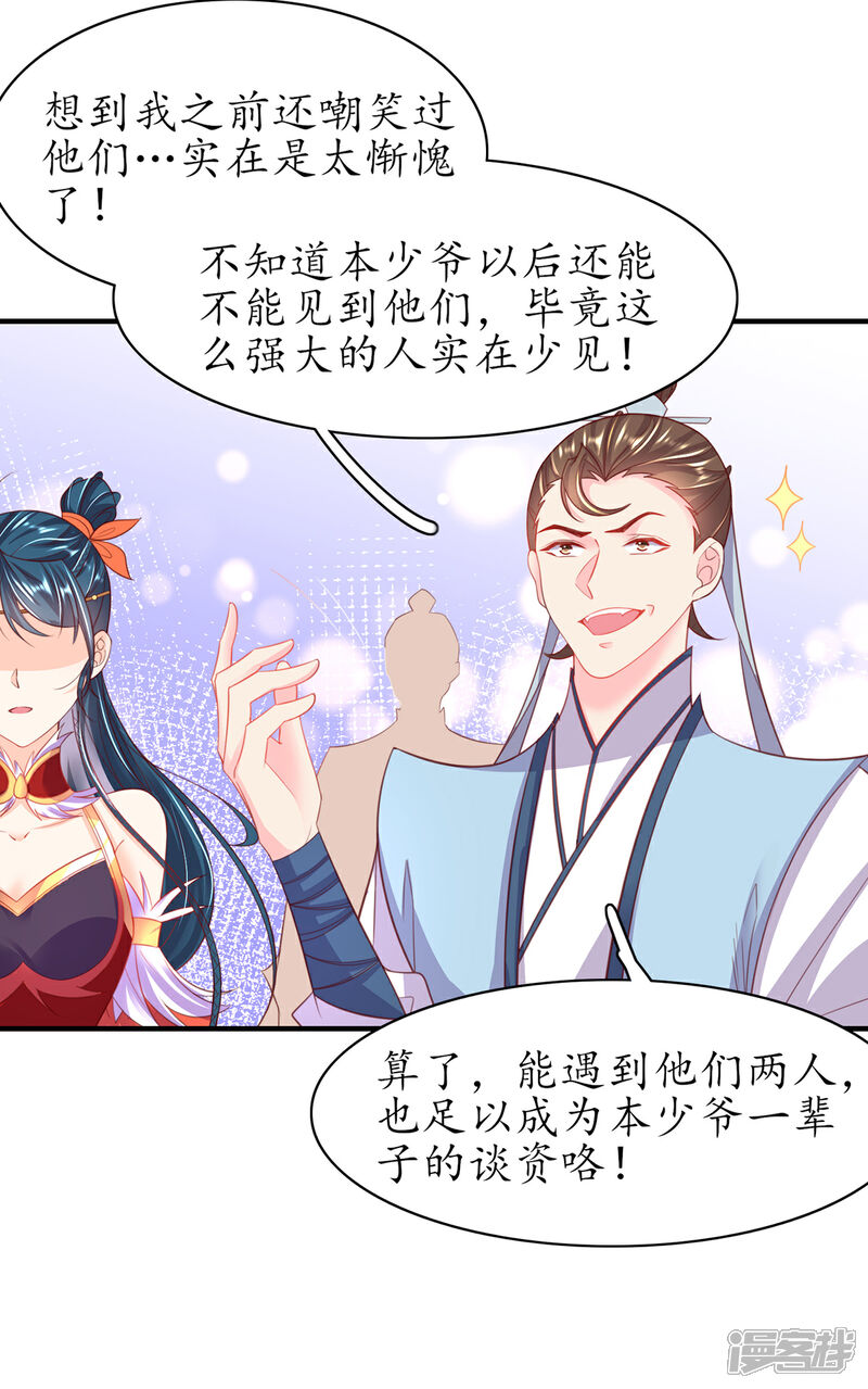 《王妃的修仙指南》第99话 收获新灵宠 第22页