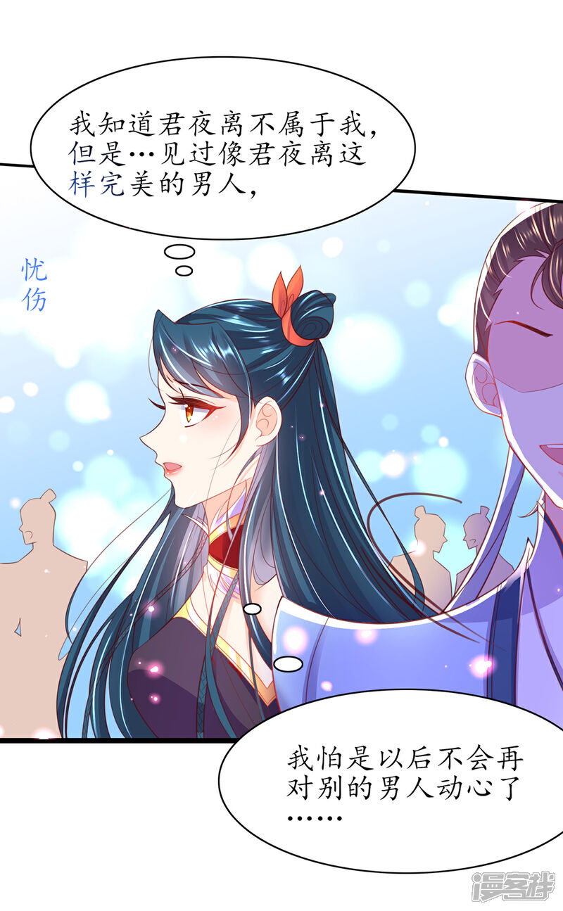 《王妃的修仙指南》第99话 收获新灵宠 第23页