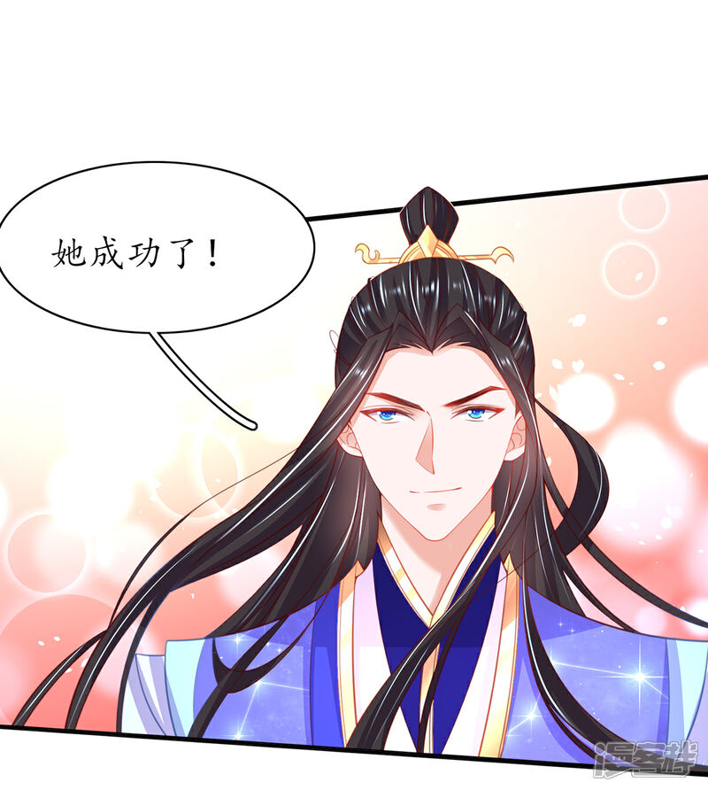 《王妃的修仙指南》第99话 收获新灵宠 第3页