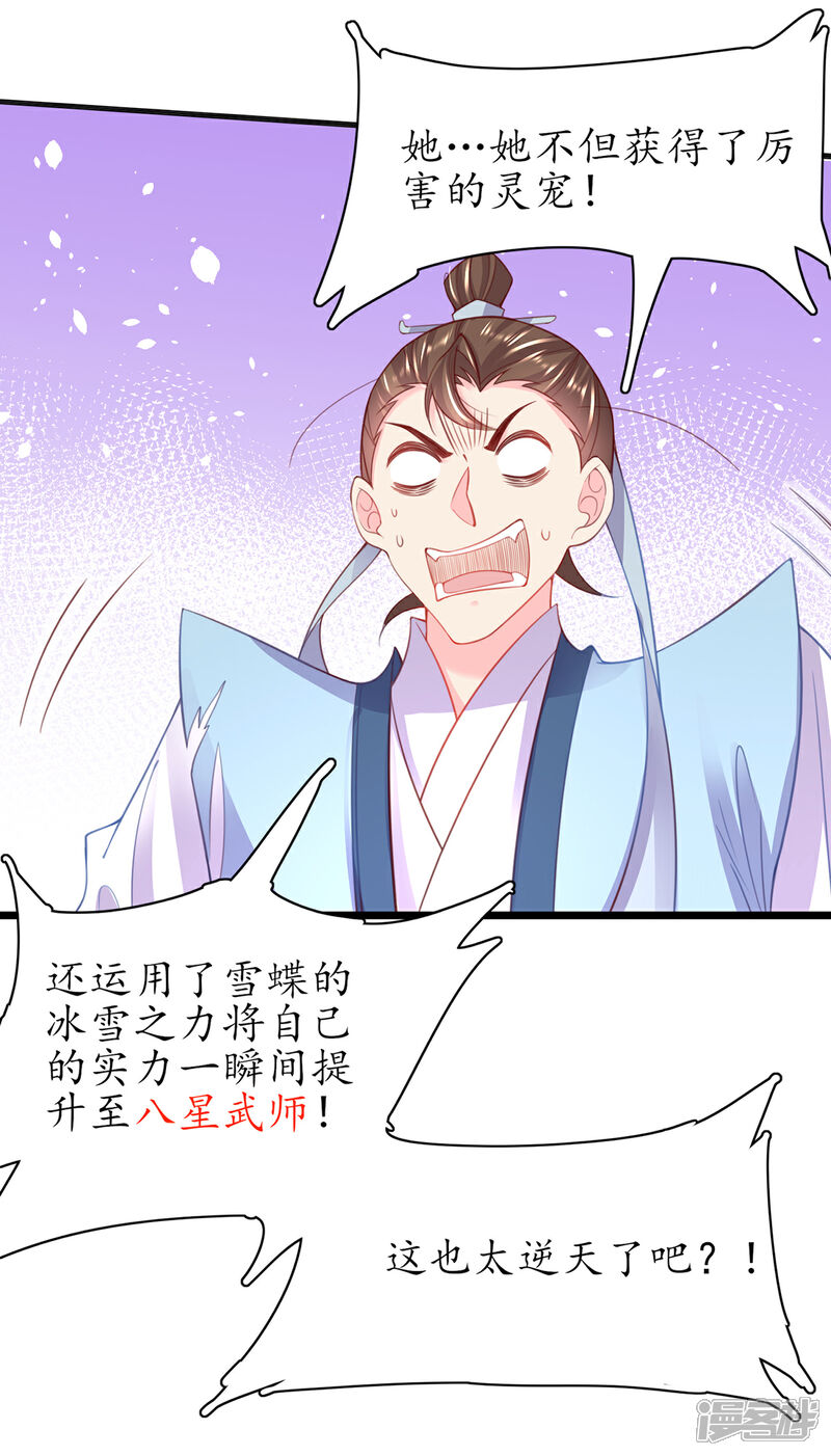 《王妃的修仙指南》第99话 收获新灵宠 第4页