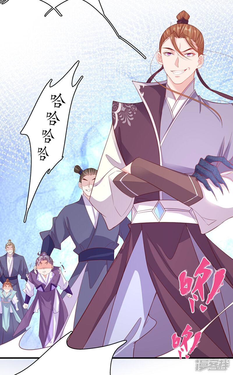 《王妃的修仙指南》第100话 落云峰出事了 第10页