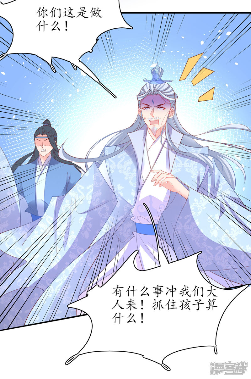 《王妃的修仙指南》第100话 落云峰出事了 第11页