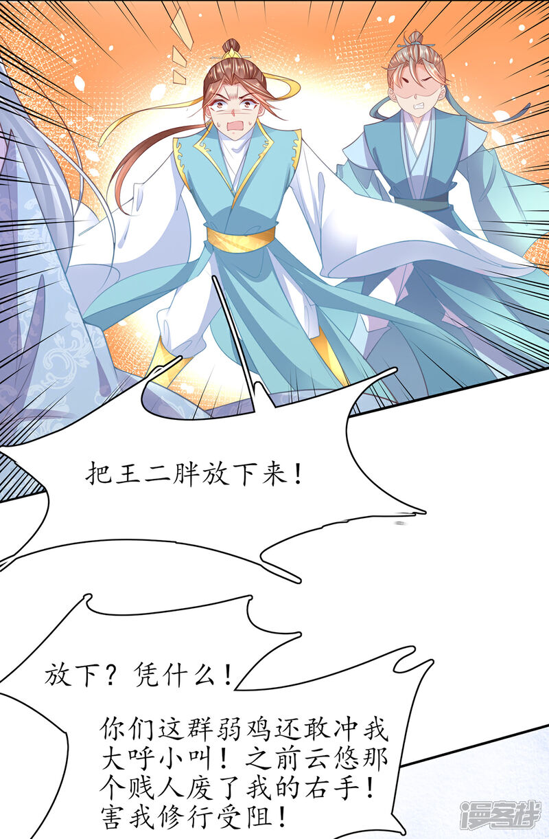 《王妃的修仙指南》第100话 落云峰出事了 第13页