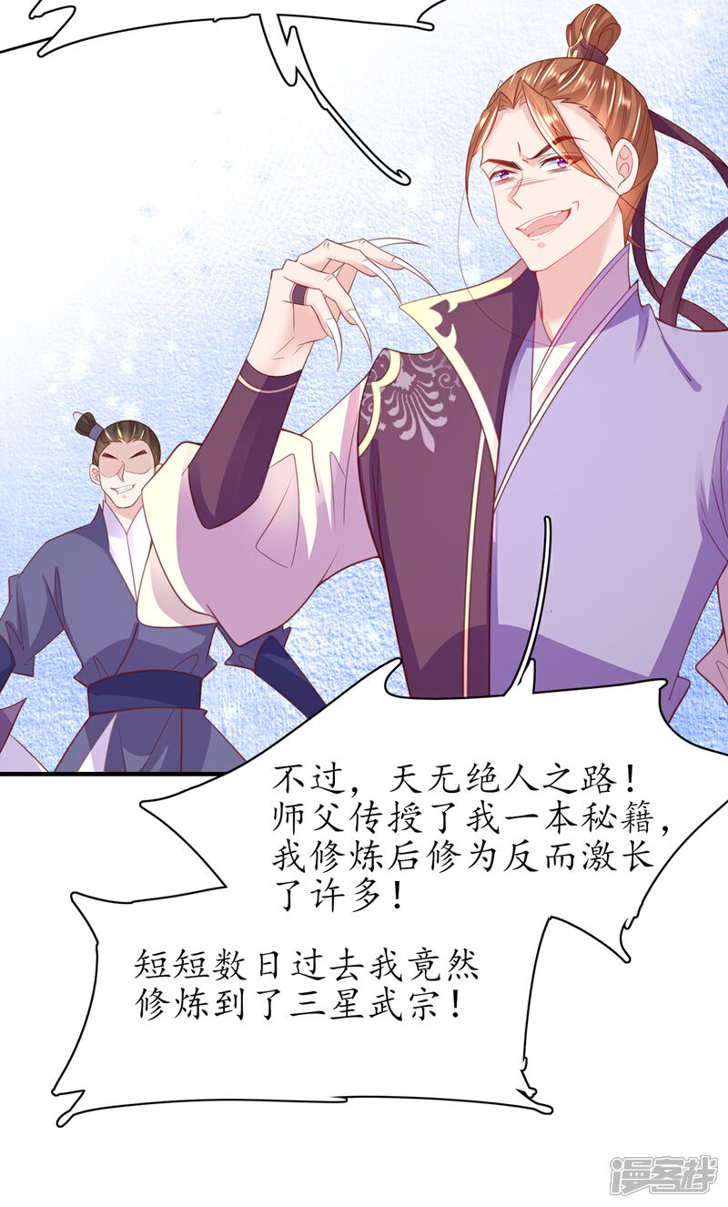 《王妃的修仙指南》第100话 落云峰出事了 第14页